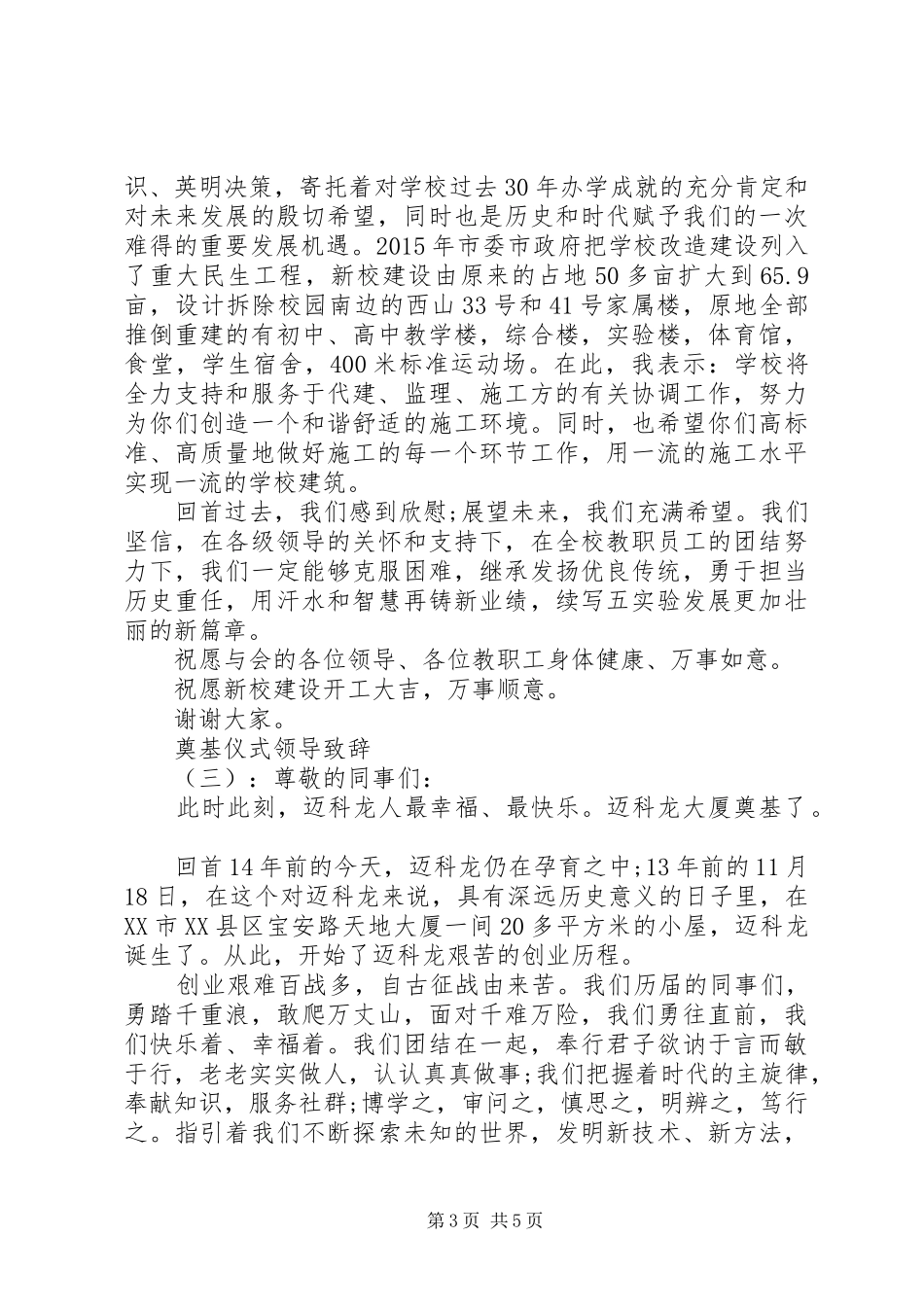 奠基仪式领导致辞_第3页