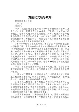 奠基仪式领导致辞