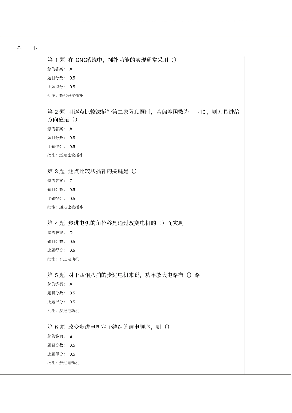 中石油北京数控技术第二次在线作业_第1页