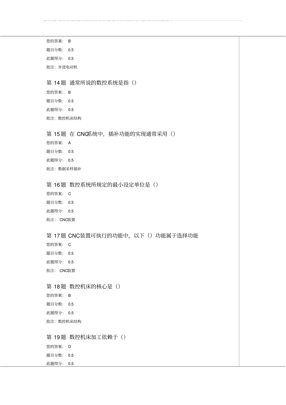中石油北京数控技术第二次在线作业_第3页