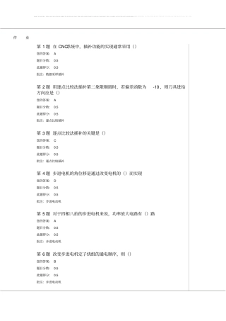 中石油北京数控技术第二次在线作业