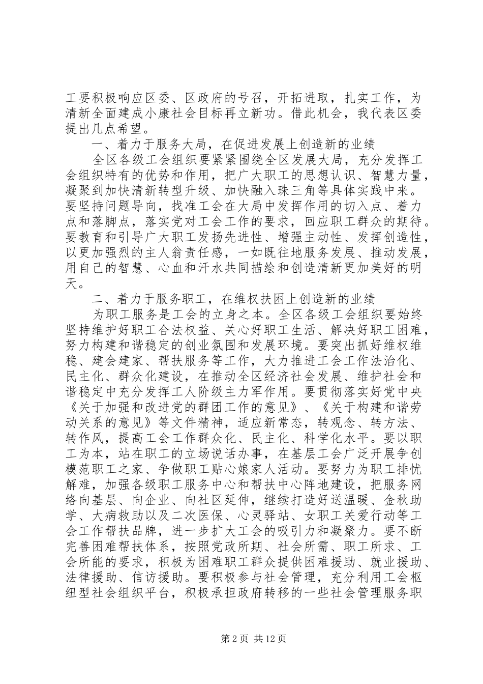 工会代表大会开幕式领导讲话_第2页