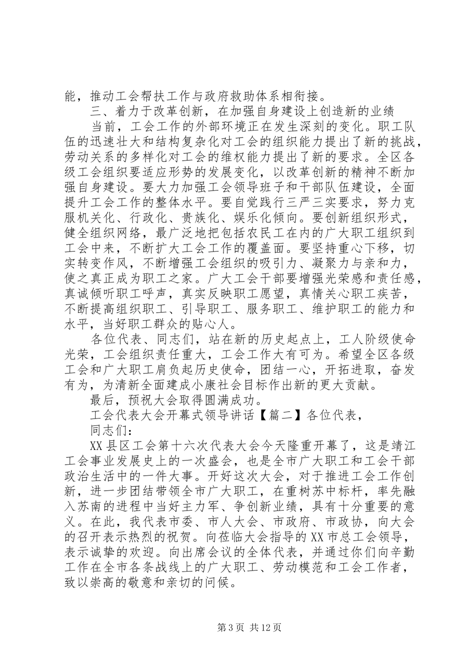 工会代表大会开幕式领导讲话_第3页
