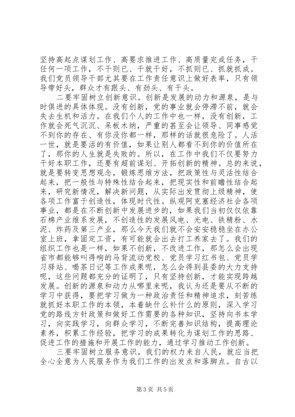 党的群众路线教育实践活动交流发言材料_第3页