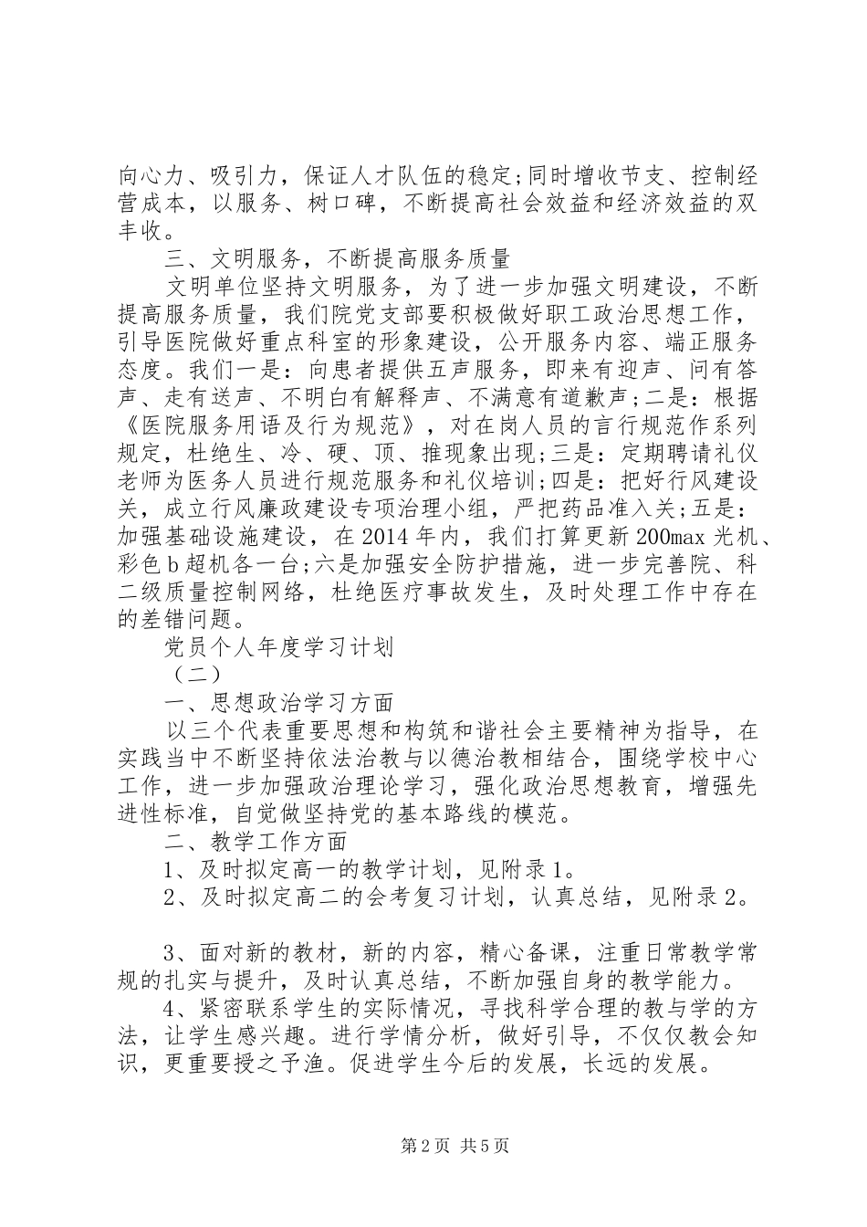 党员个人年度学习计划_第2页