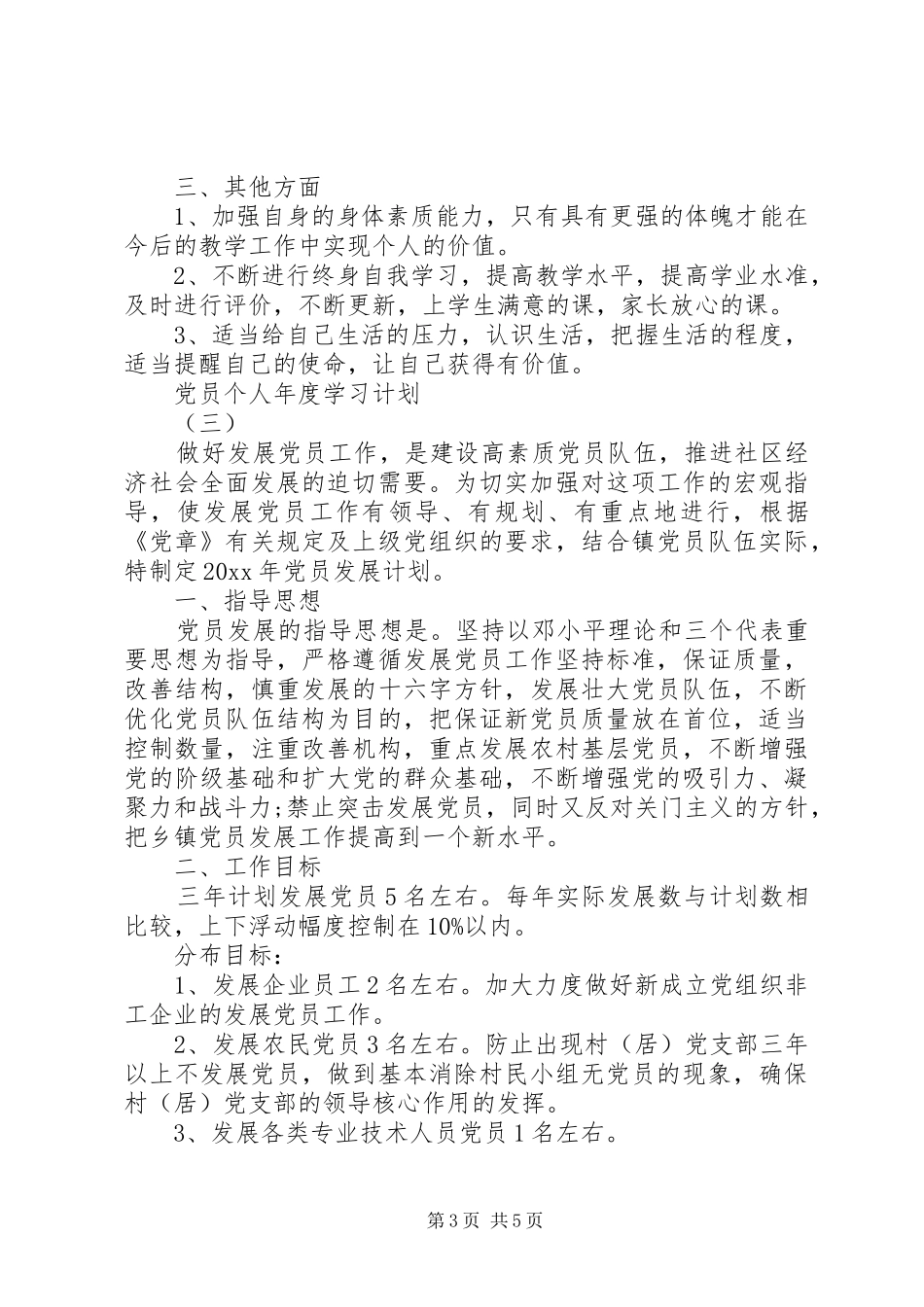 党员个人年度学习计划_第3页