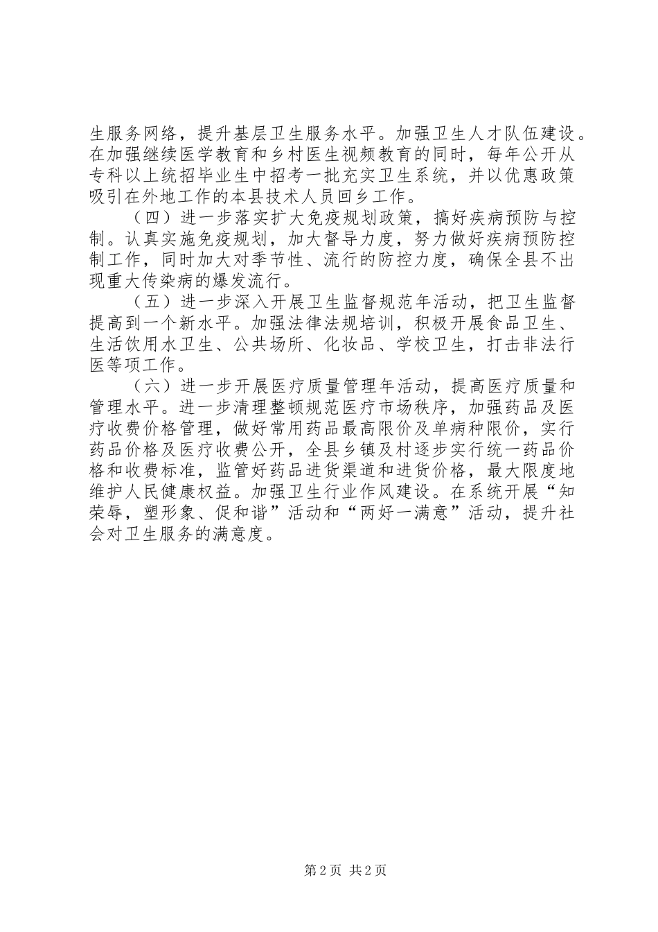 卫生局年度工作计划范文_第2页