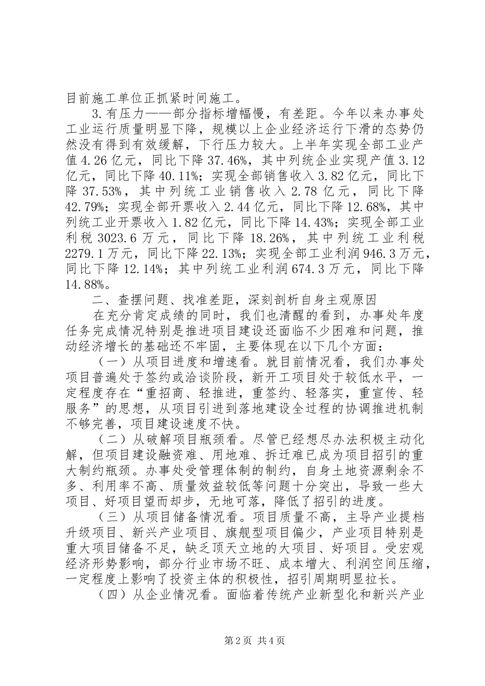 XX年上半年规划总结_1_第2页