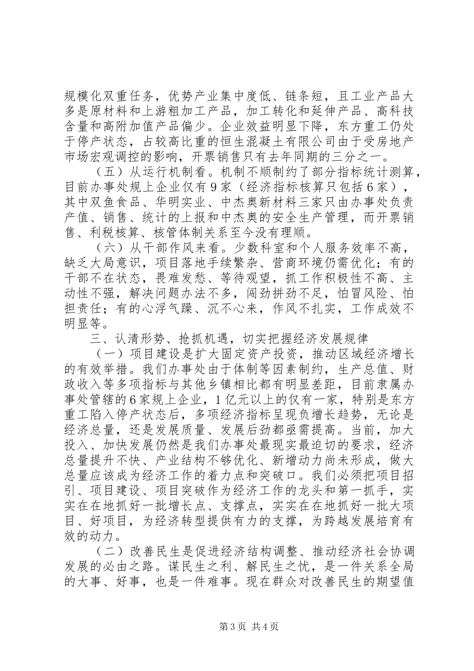 XX年上半年规划总结_1_第3页