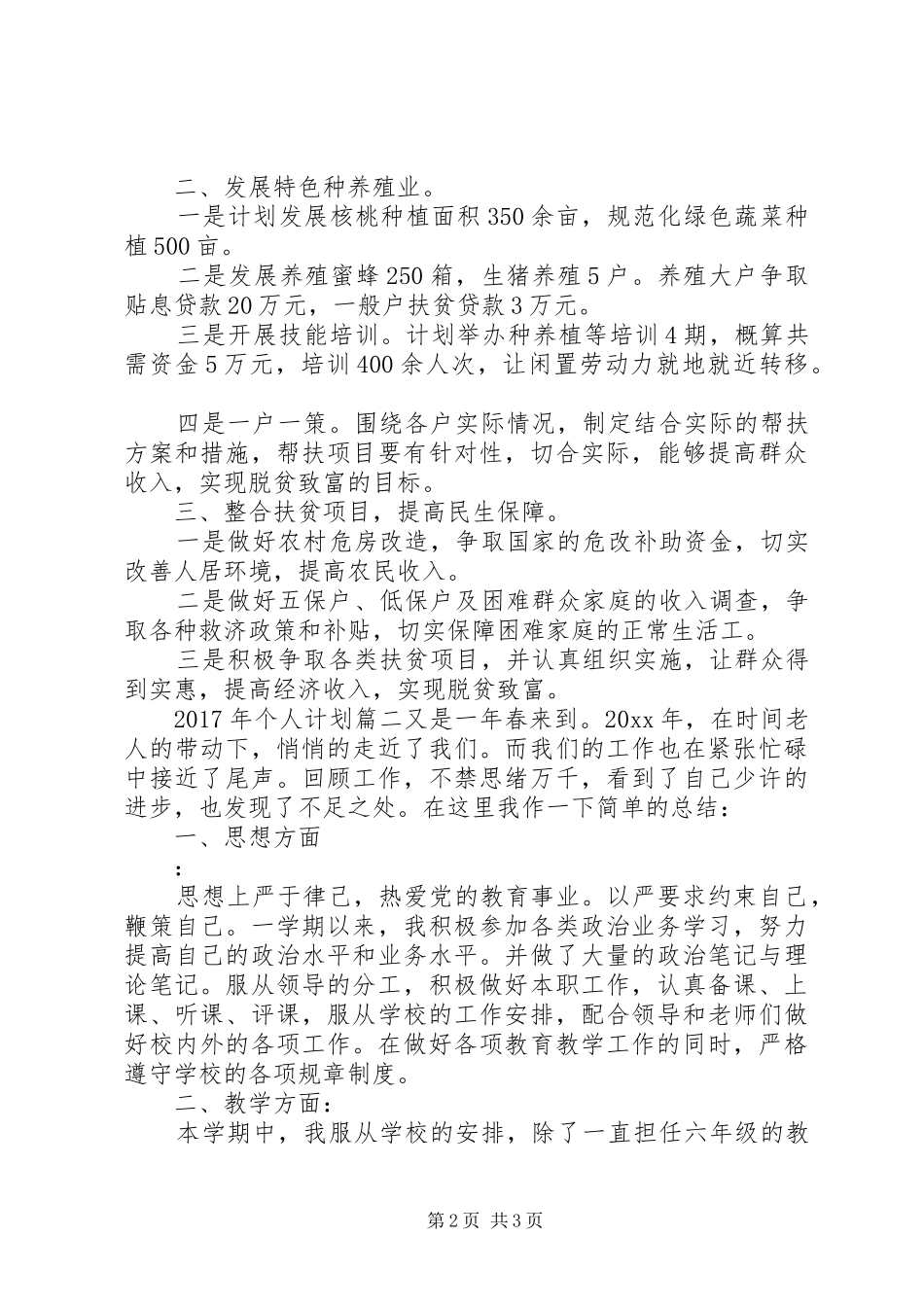 XX年个人计划表_第2页