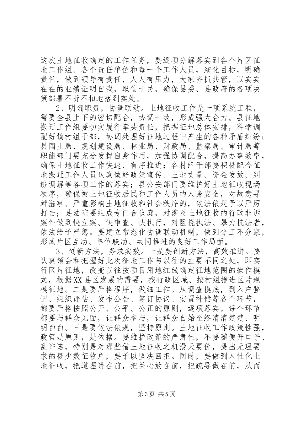领导在土地征收工作动员会讲话_第3页