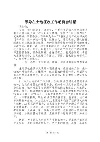 领导在土地征收工作动员会讲话