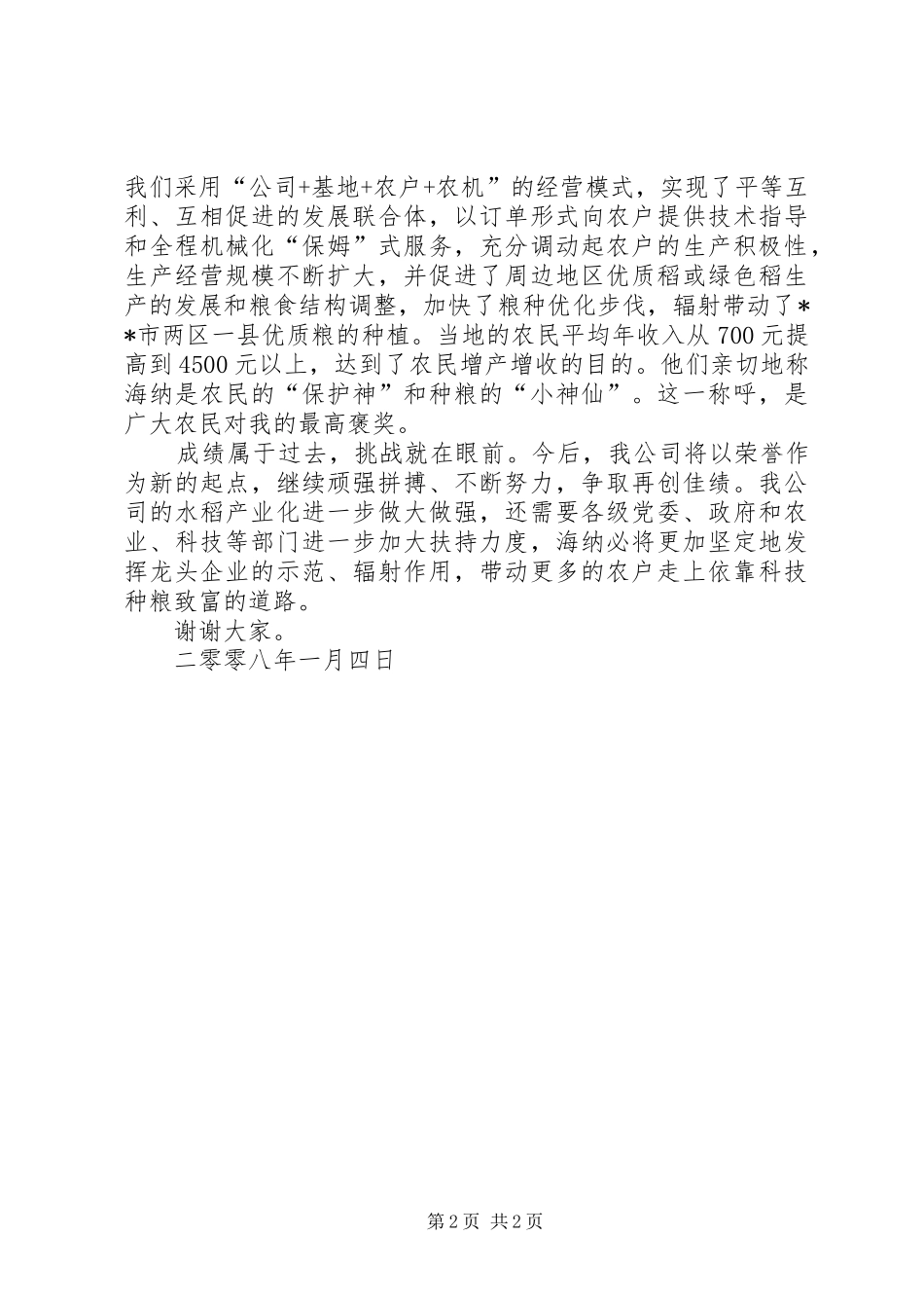 在某市全国粮食生产大户标兵颁奖仪式上的讲话_第2页