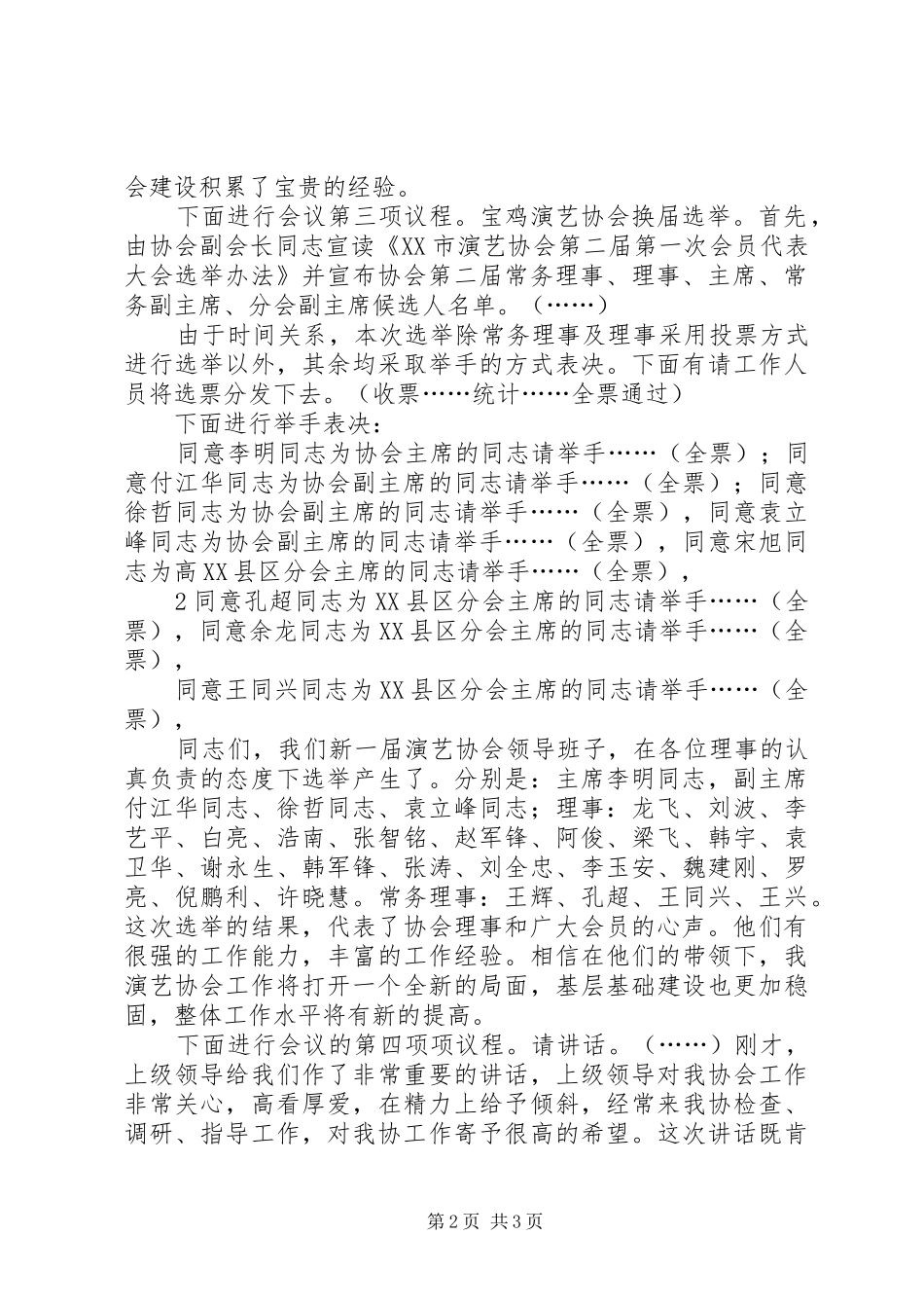 二届一次理事会议主持词_第2页