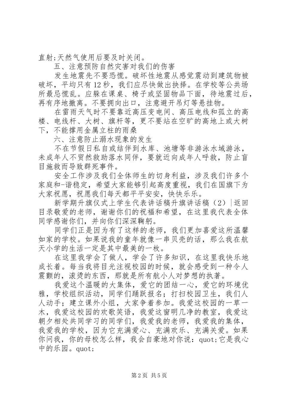 升旗讲话稿4篇_第2页