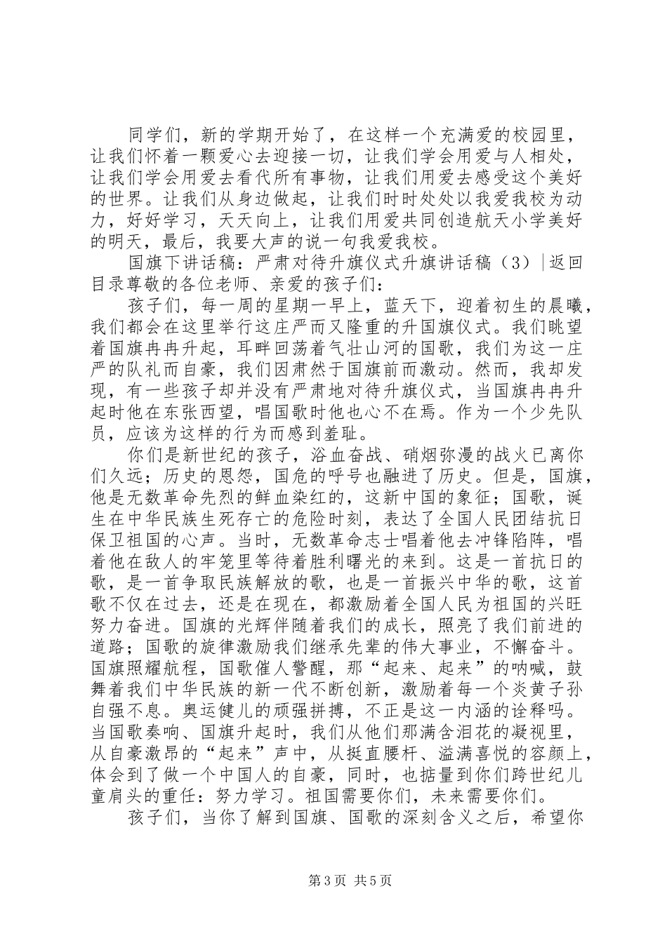 升旗讲话稿4篇_第3页