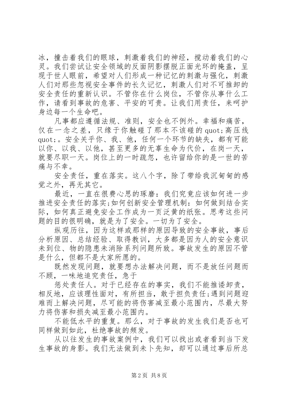 安全生产演讲稿 (27)_第2页