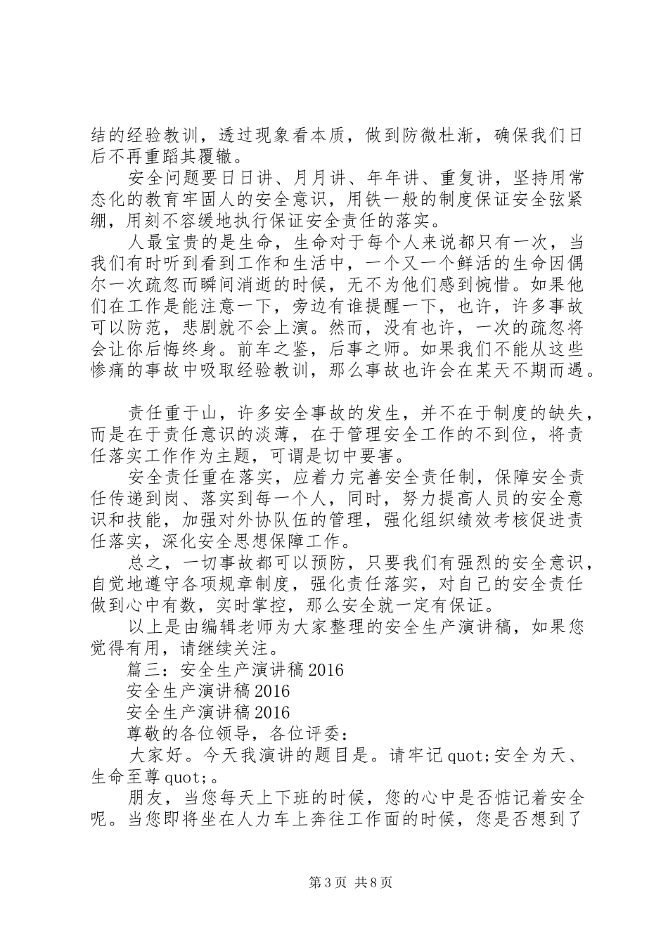 安全生产演讲稿 (27)_第3页