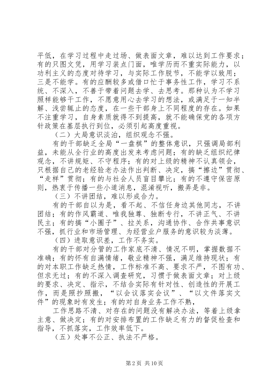 在新任职干部集体谈话会议上的讲话5篇_第2页