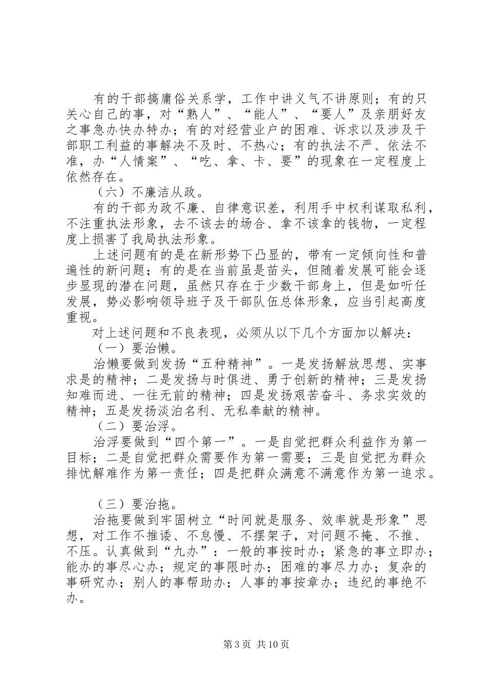 在新任职干部集体谈话会议上的讲话5篇_第3页