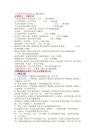小学数学毕业归类复习（概念整理
