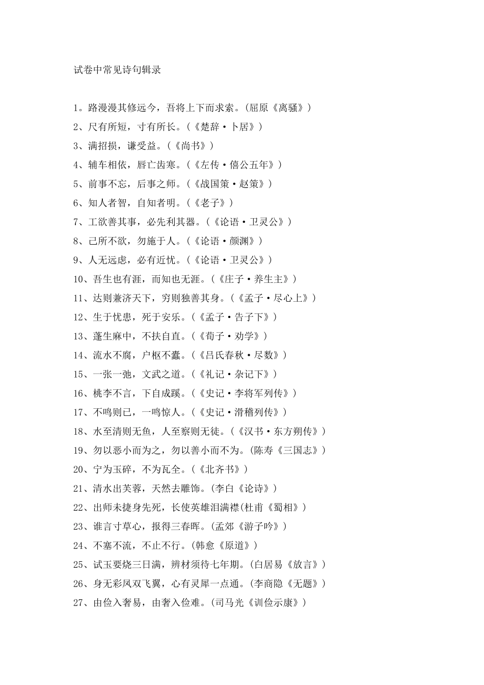 试卷中常见诗句辑录_第1页