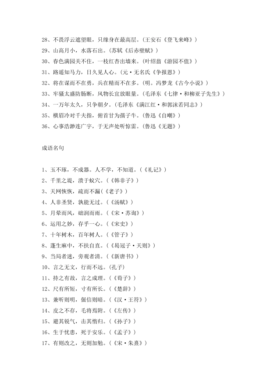 试卷中常见诗句辑录_第2页