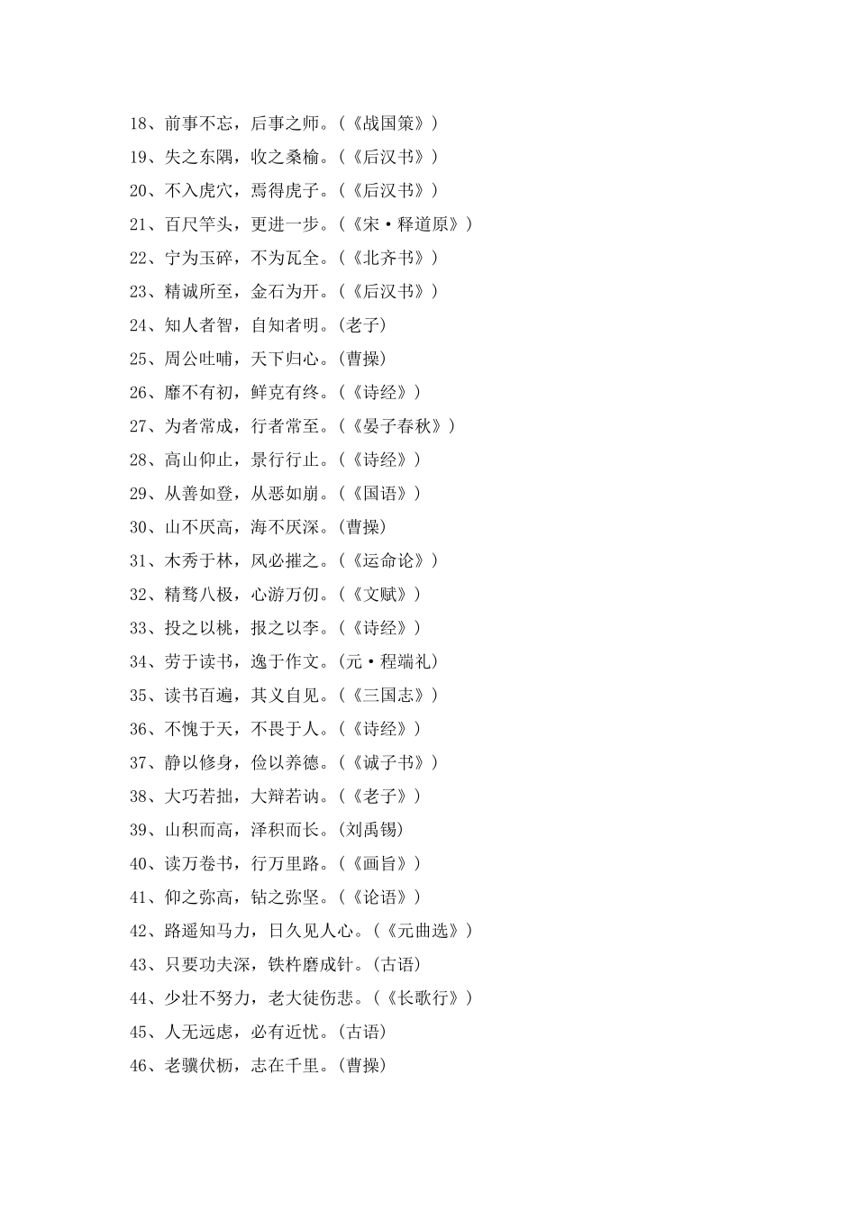 试卷中常见诗句辑录_第3页
