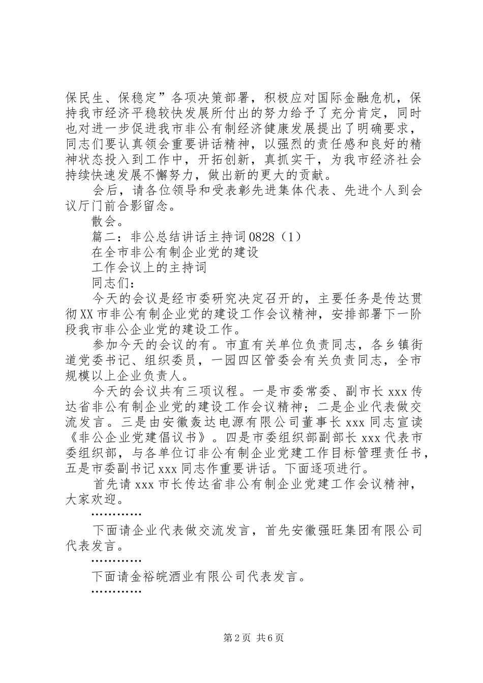 非公会议主持词范文_第2页