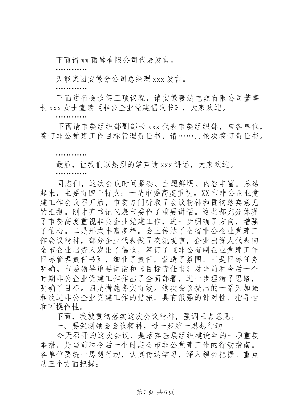 非公会议主持词范文_第3页
