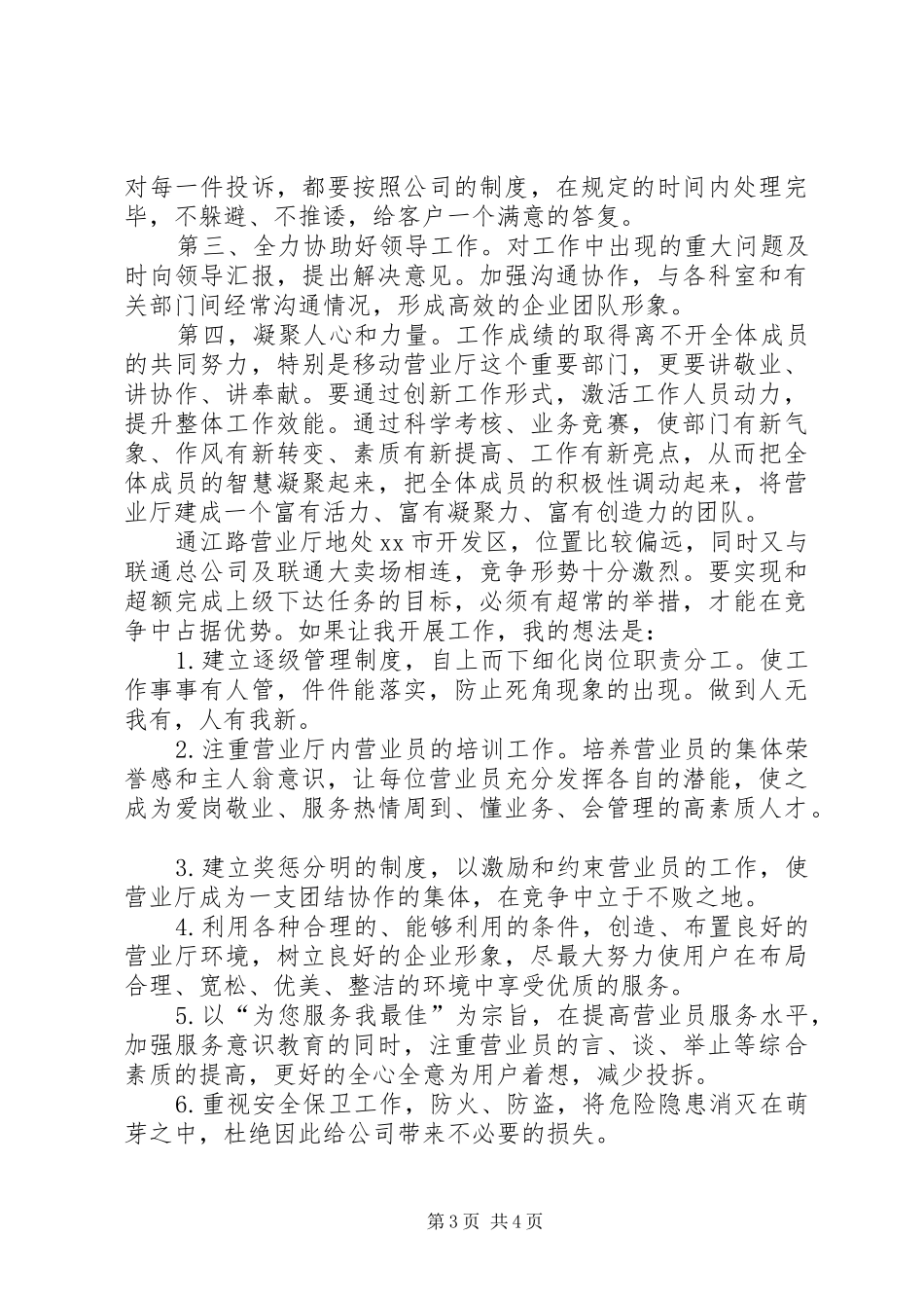 移动营业厅主任竞聘演讲稿_第3页