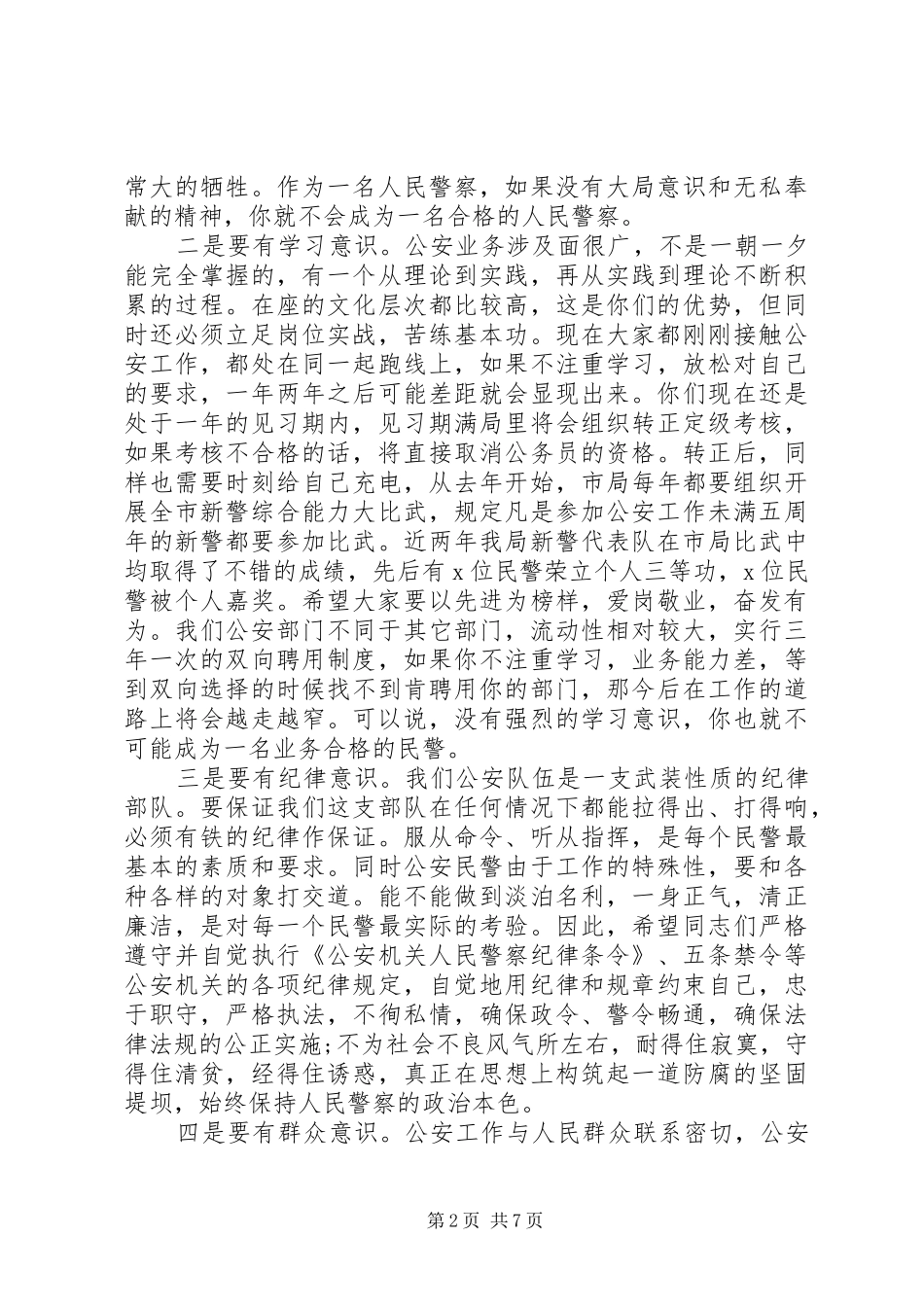 新警座谈会上的讲话稿_第2页