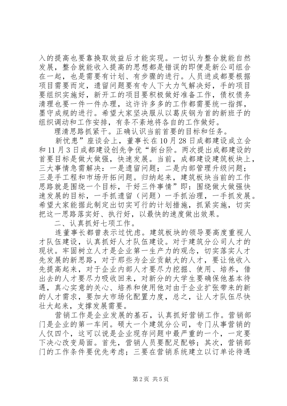 建筑公司干部大会发言稿_第2页