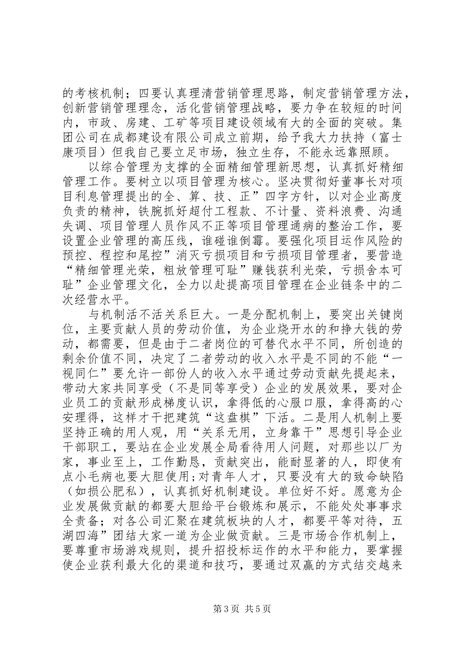 建筑公司干部大会发言稿_第3页
