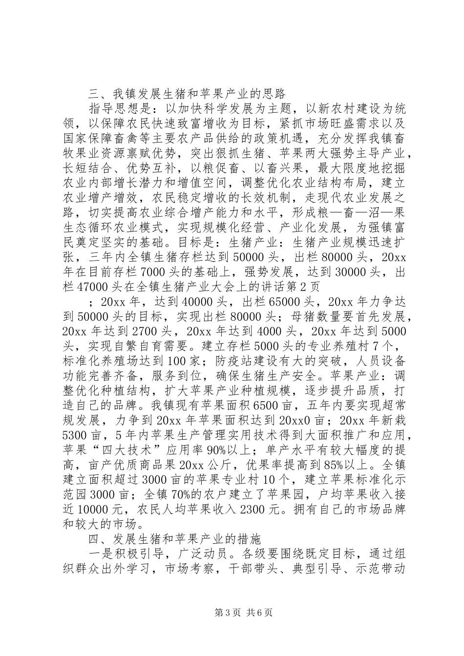 在全镇生猪产业大会上的讲话_第3页