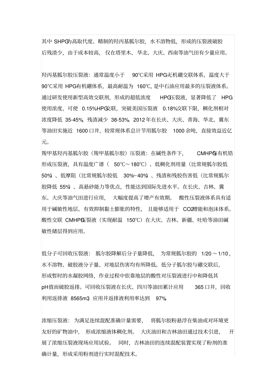 中石油压裂液技术发展思考_第2页