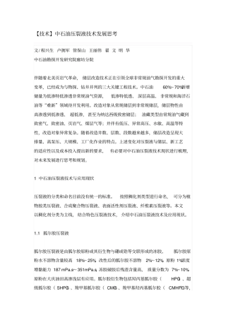 中石油压裂液技术发展思考