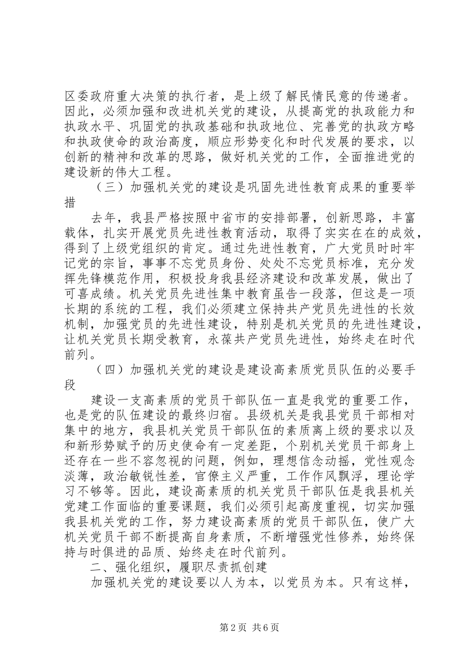 党的工作会议上的讲话_第2页