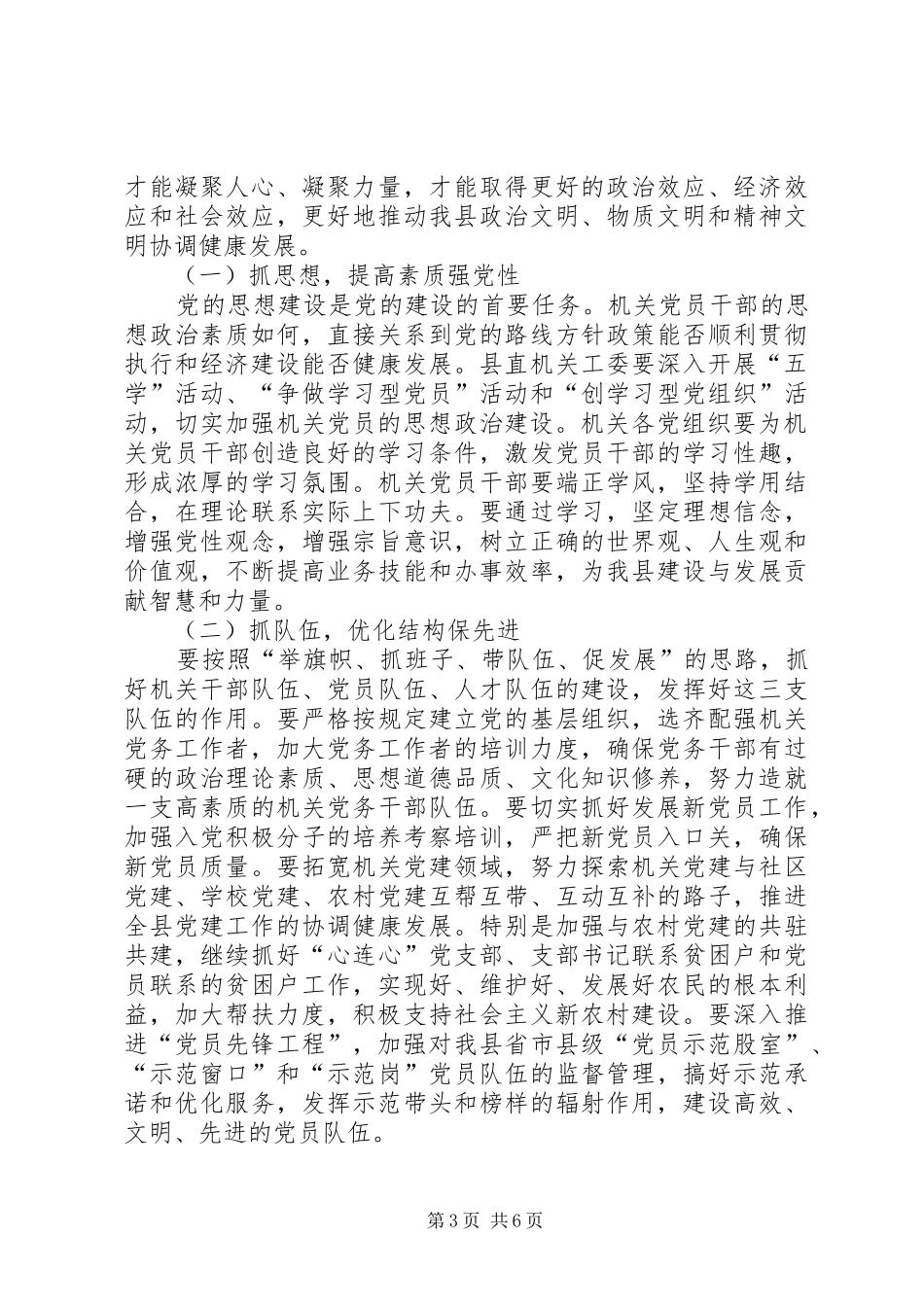 党的工作会议上的讲话_第3页