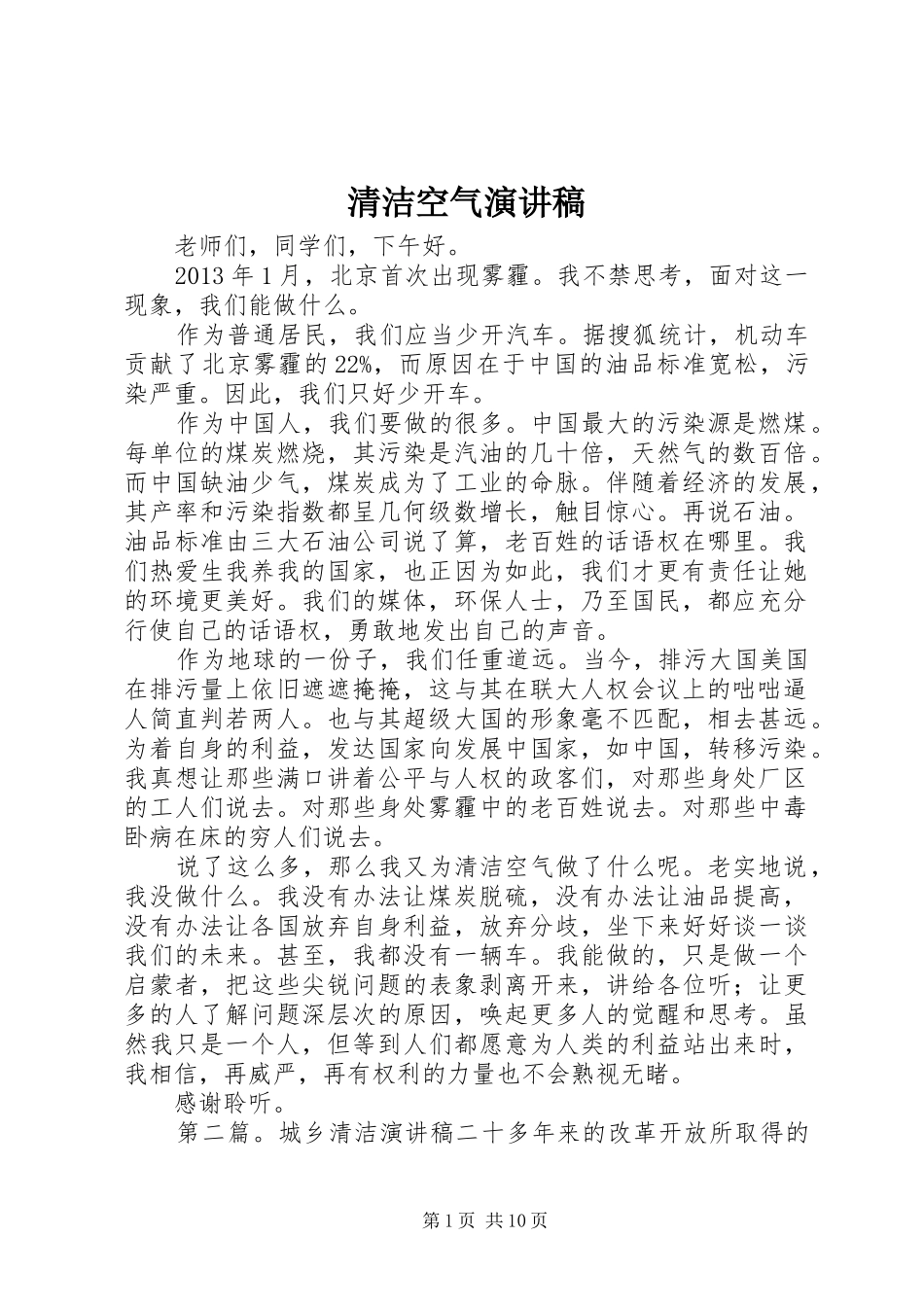 清洁空气演讲稿_第1页