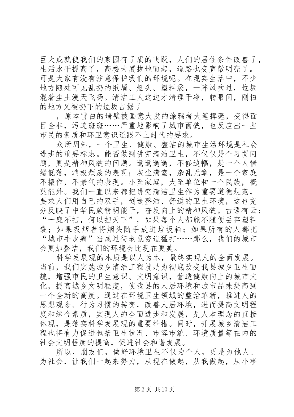 清洁空气演讲稿_第2页