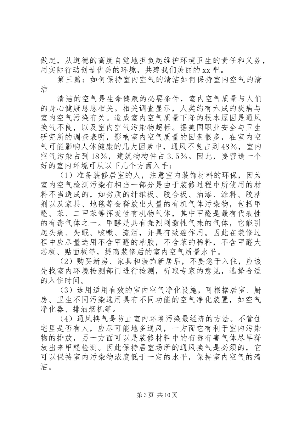清洁空气演讲稿_第3页