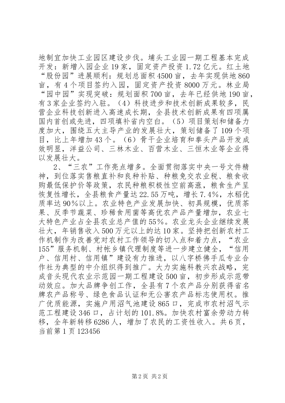 在全县非公经济代表人士迎春座谈会上的讲话_第2页