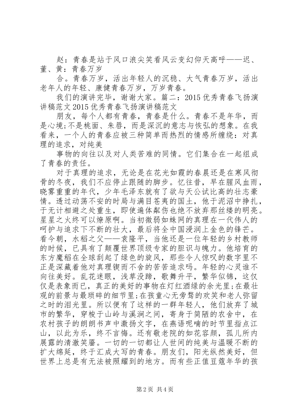 岗位建功,青春万岁演讲稿_第2页
