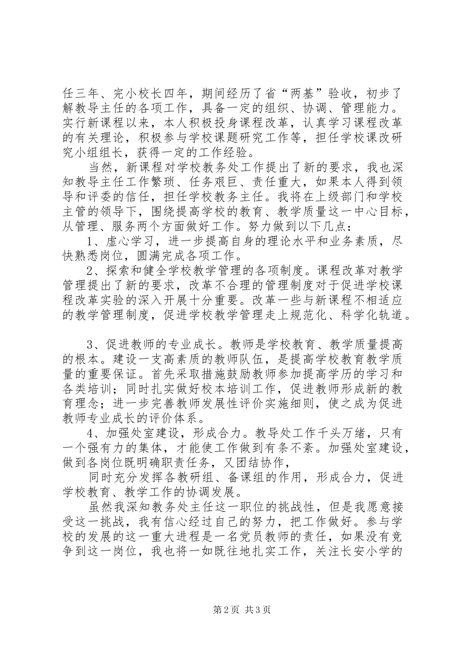学校干部竞职演说稿范文(教导处主任)_第2页