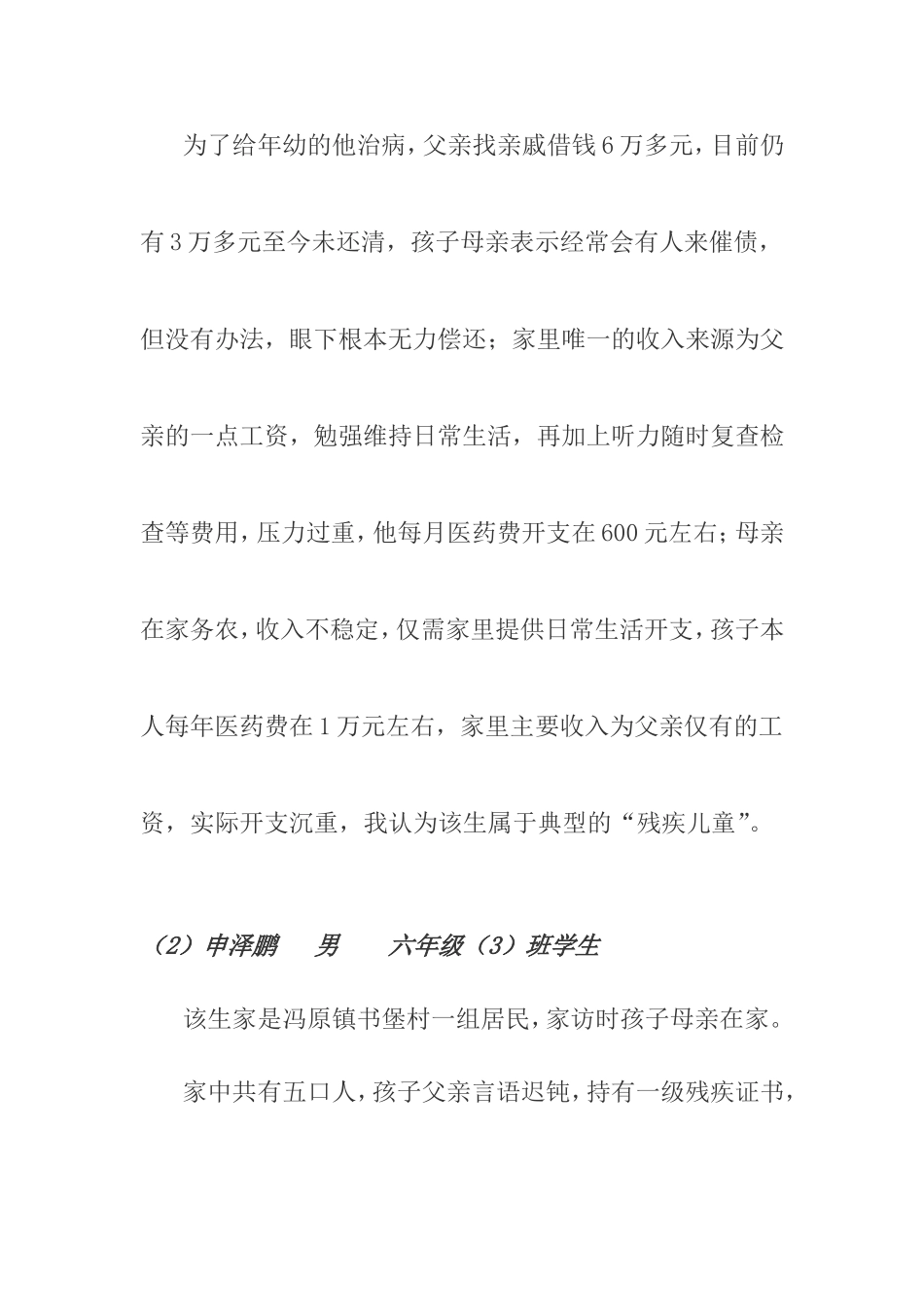 家访调查报告_第2页