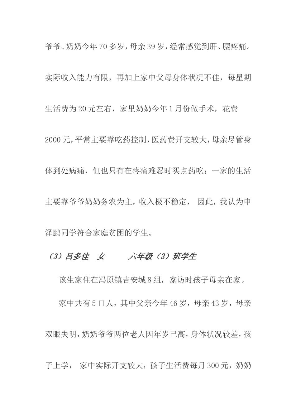 家访调查报告_第3页