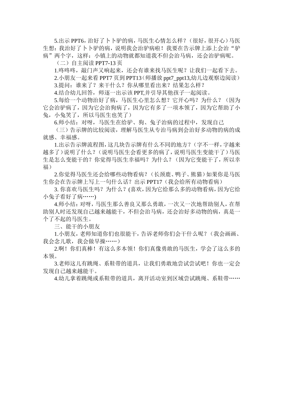 绘本马医生祥案_第2页