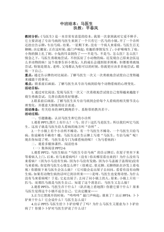 绘本马医生祥案