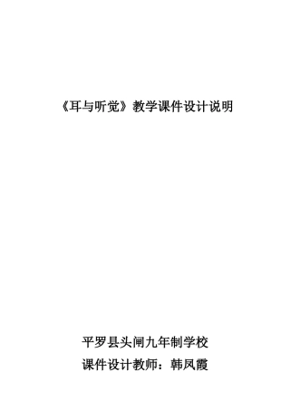 耳和听觉教学课件设计说明MicrosoftOfficeWord文档